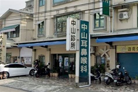 中山 診所